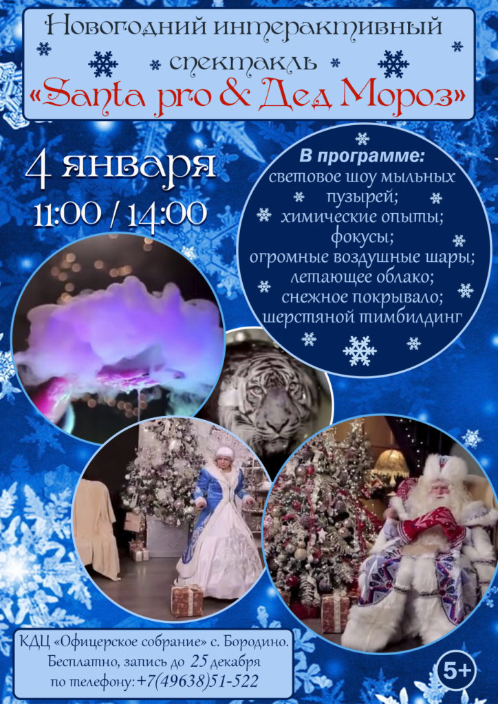 Новогодние Фокусы Купить