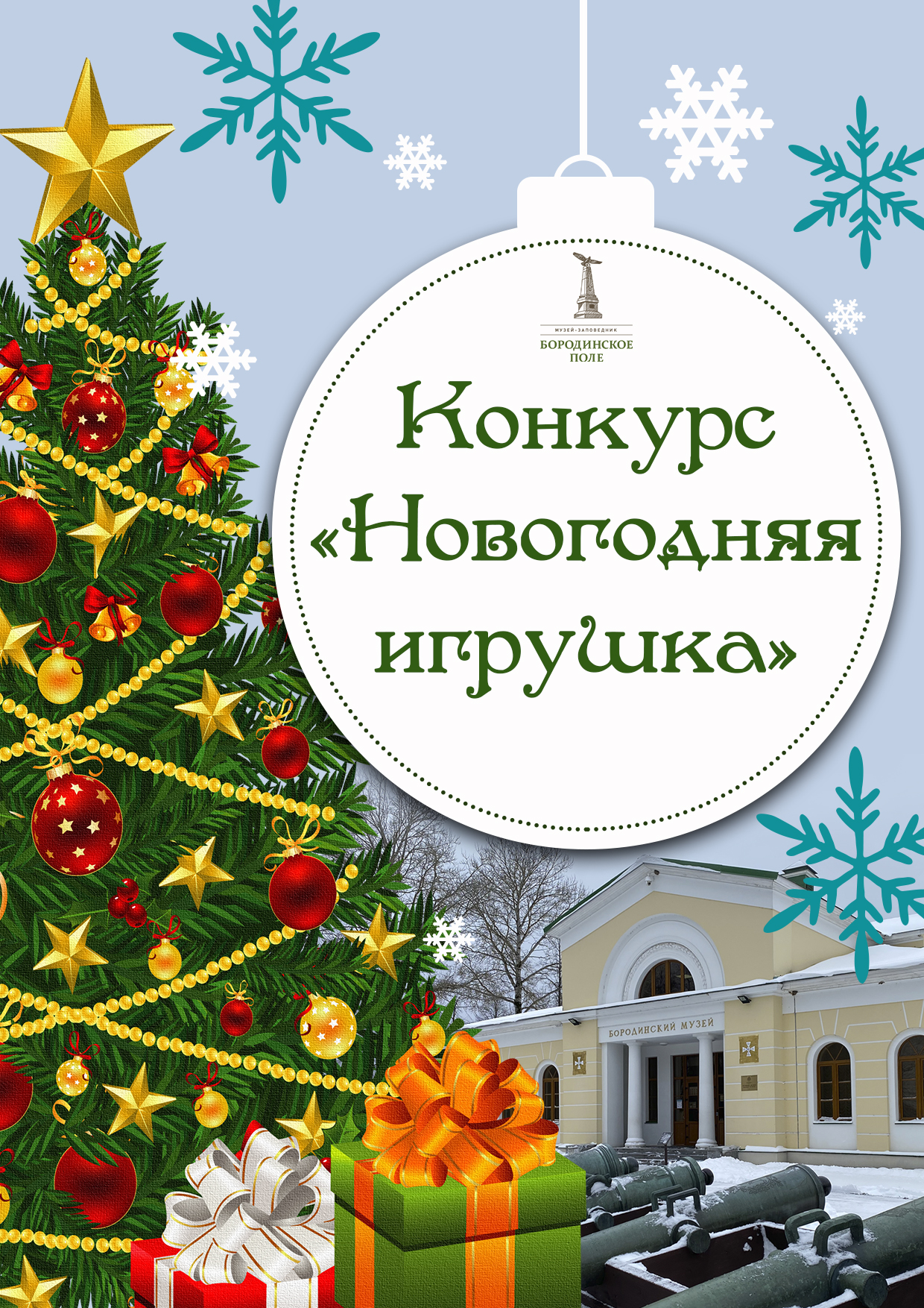 Новогодние Викторины И Конкурсы